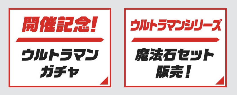 各種確定ガチャor交換所の利用を検討する