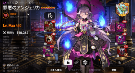 罪悪のアンジェリカのステータス画像