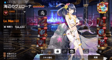 海辺のヴェローナ(SSB)のステータス画像