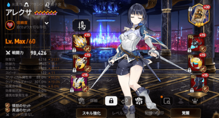 セクレットのステータス画像