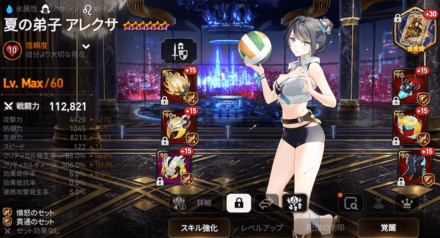 セクレットのステータス画像