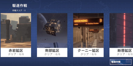 駆逐作戦 (1).png