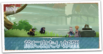 原神 金リンゴ群島 群島地域 の攻略 Ver 2 8復刻決定 ゲームエイト