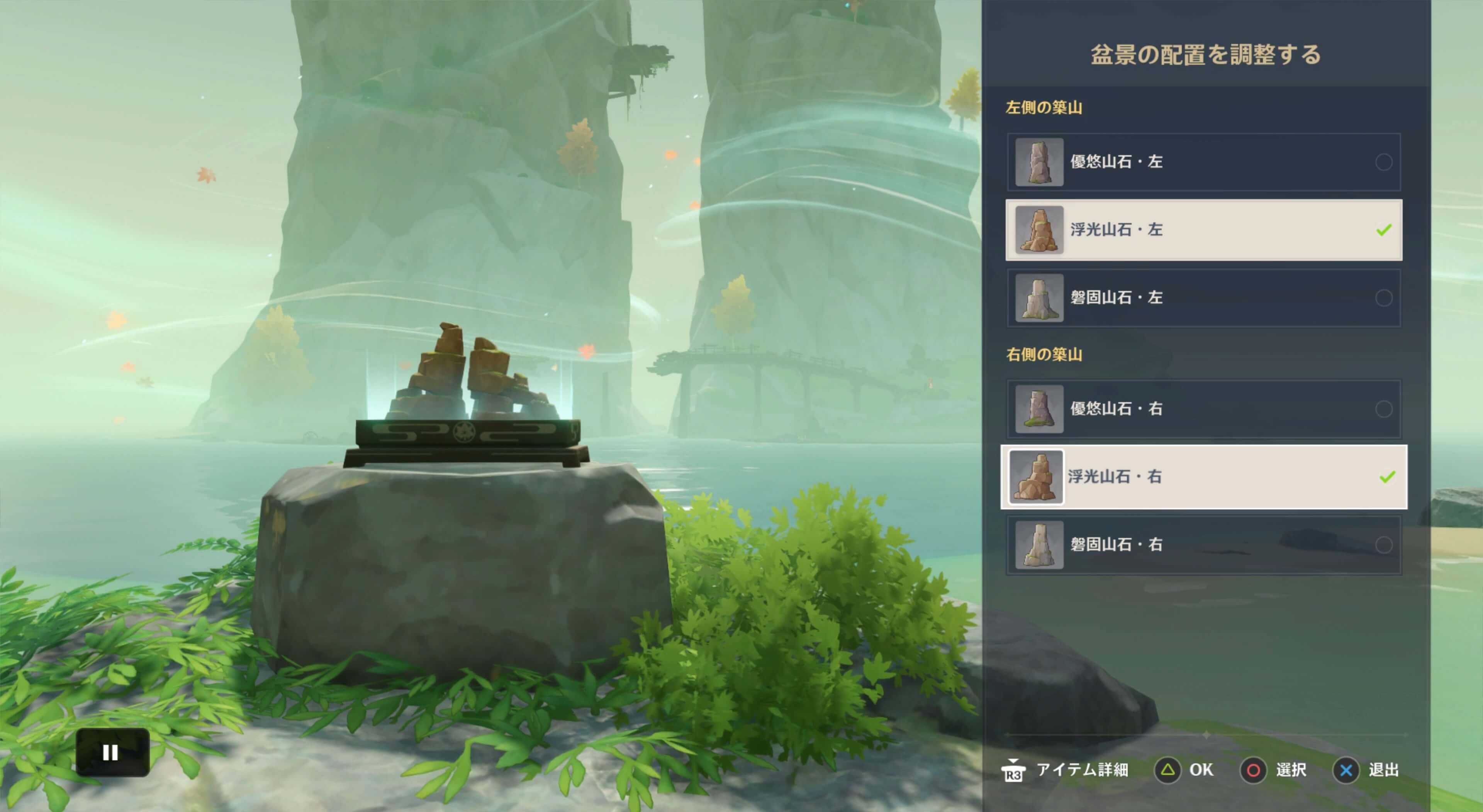 左右に浮光山石を配置