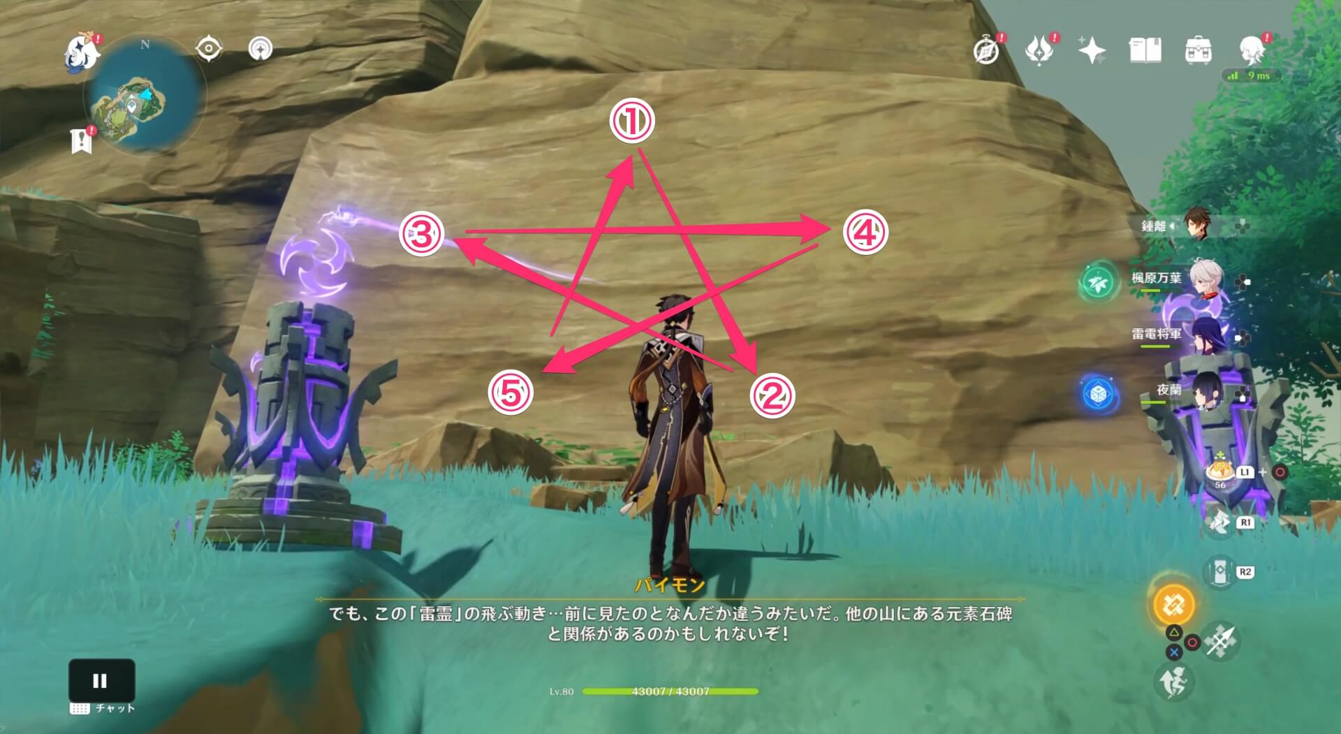 雷霊の動きを確認