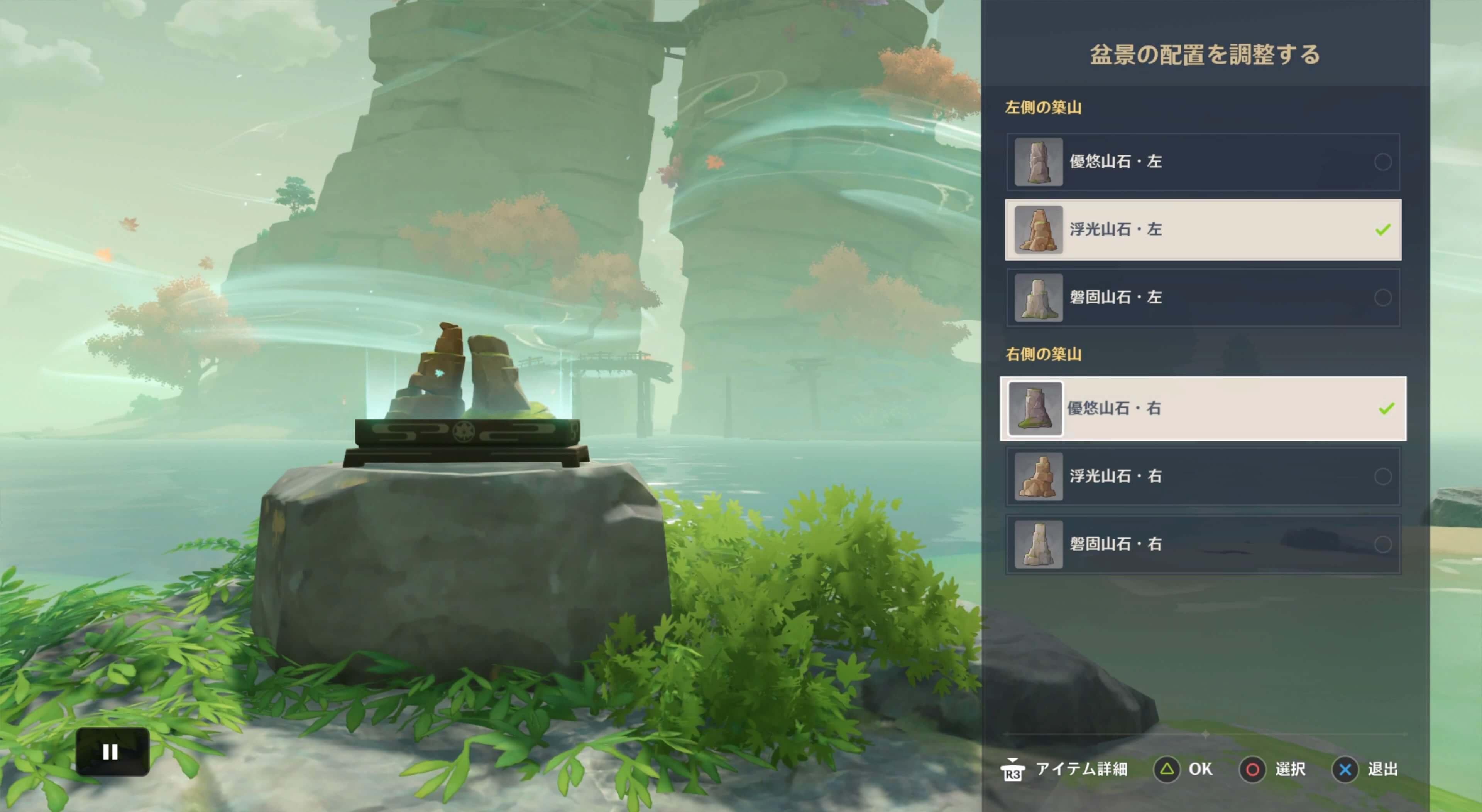 右側に優悠山石(モンド)を配置