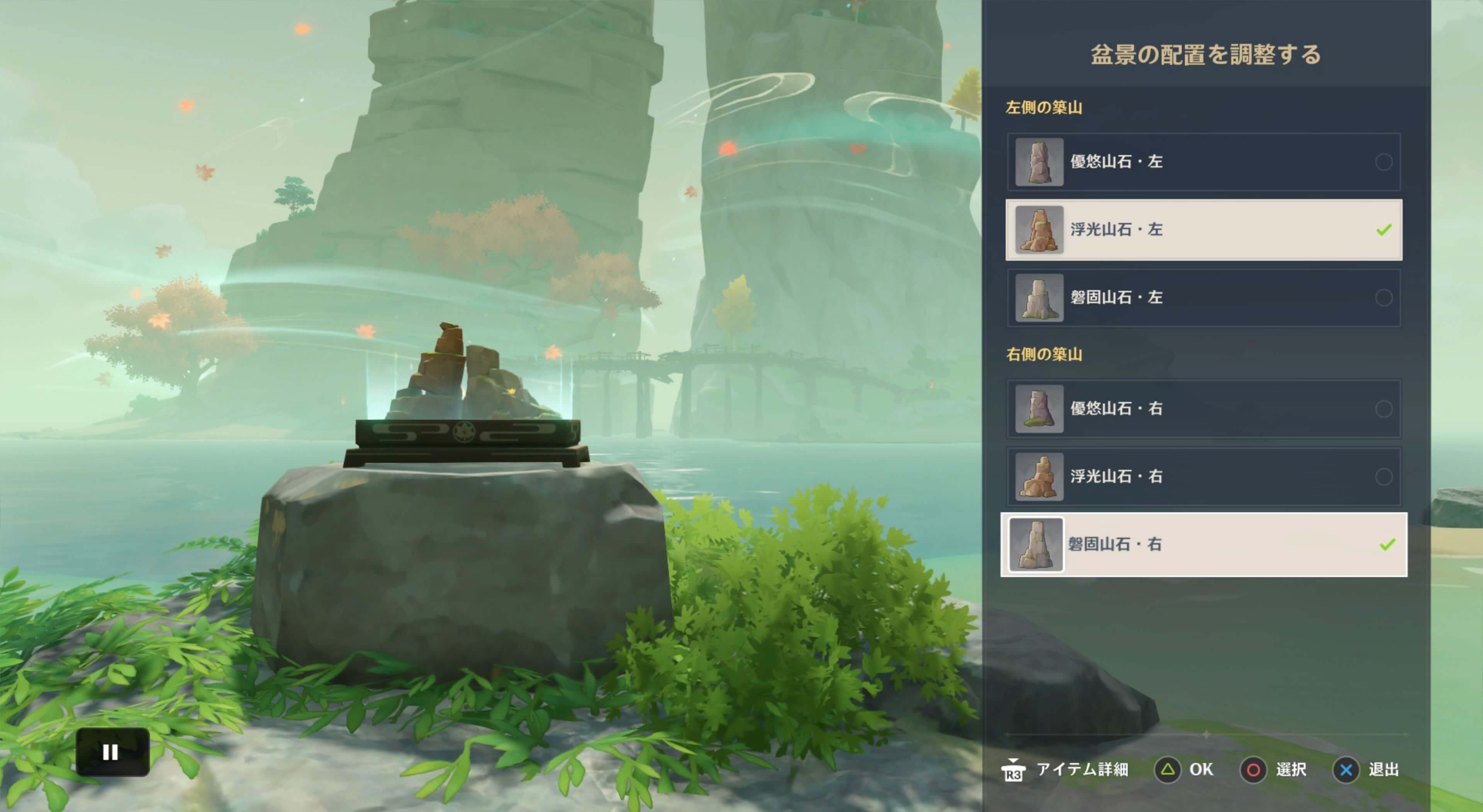 右側に盤固山石(璃月)を配置