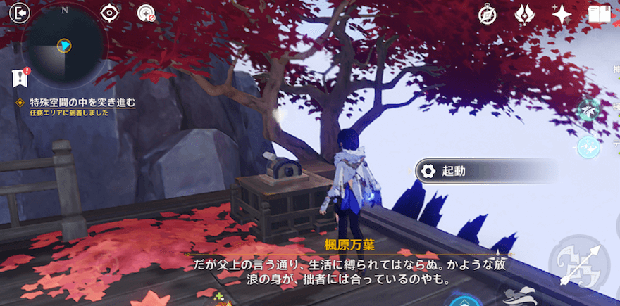 レバーを動かし風域を移動する