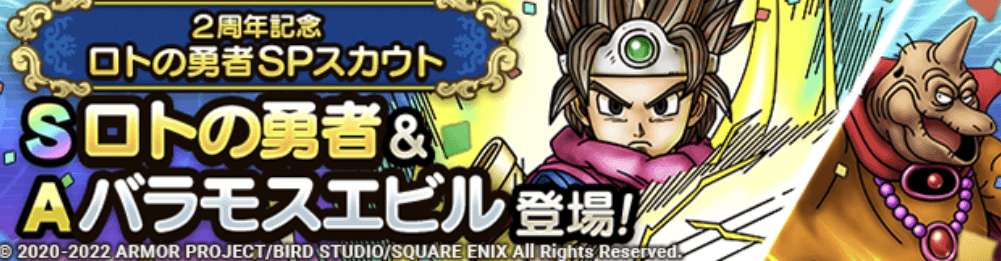 ロトの勇者ガチャの画像