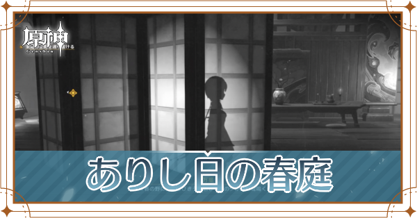 ありし日の春庭