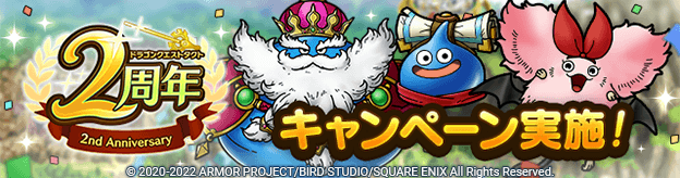 2周年イベント
