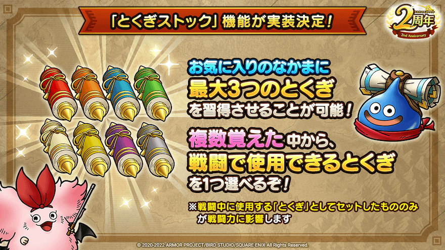 とくぎストック