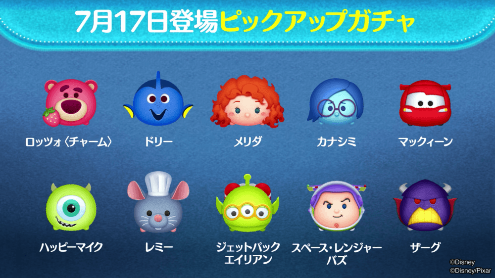 ピックアップガチャ画像