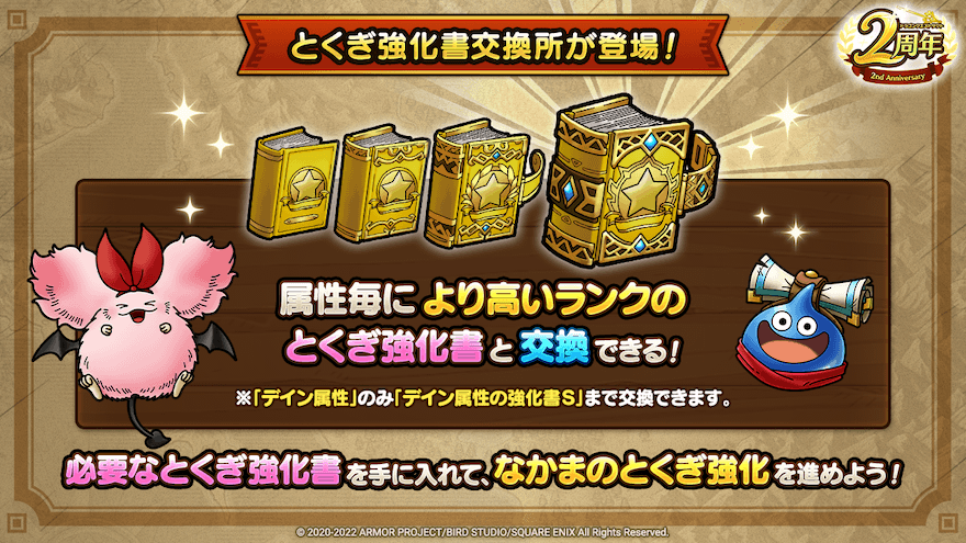 とくぎ強化書交換所