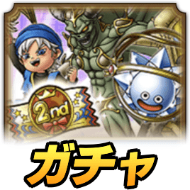 100連無料ガチャ