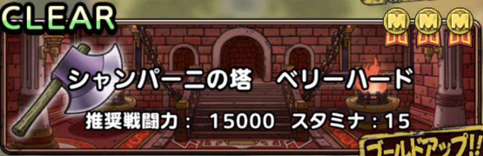 シャンパーニの塔