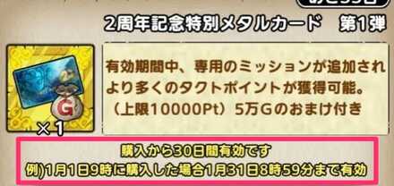 2周年記念特別メタルカード期限