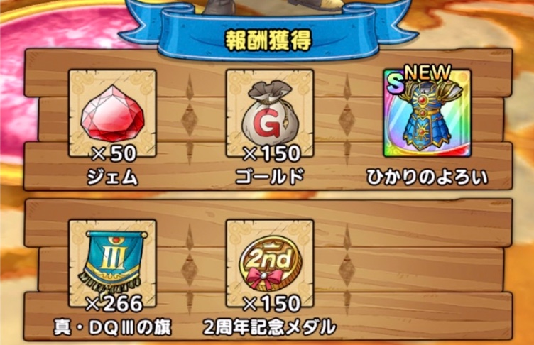 ひかりのよろいが入手できる