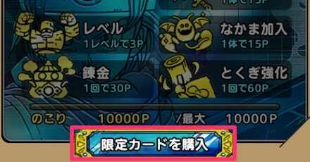 ②限定カードを購入をタップ