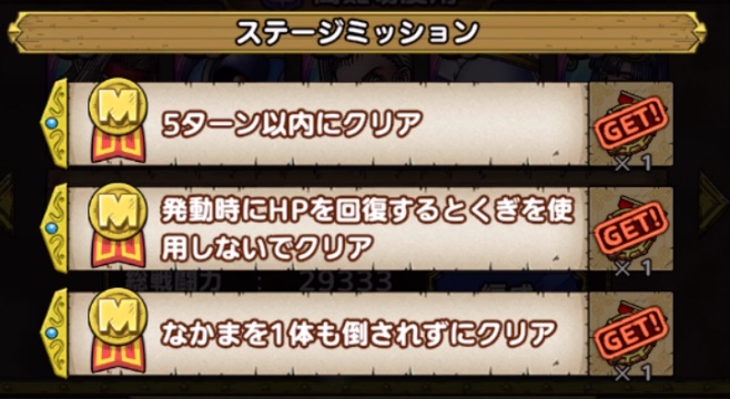 ステージミッションは別々にクリアするのがおすすめ