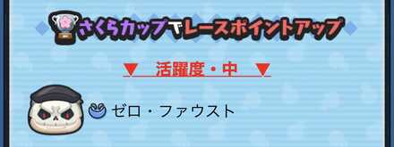 妖1グランプリ特攻妖怪バナー