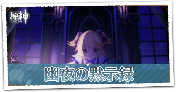 原神 金リンゴ群島 群島地域 の攻略 Ver 2 8復刻決定 ゲームエイト