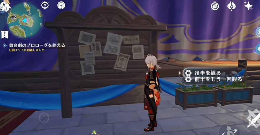 掲示板を調べ、劇の前半をスタートさせる