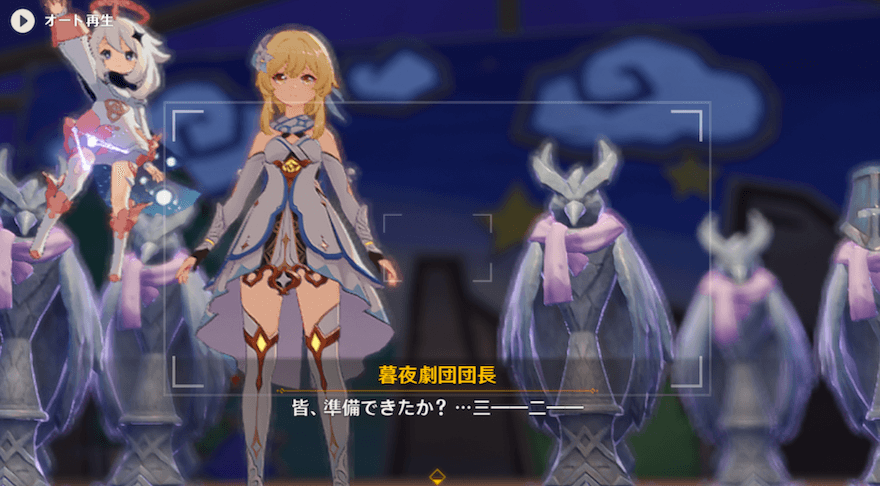 団員と写真を撮った後、団長へ話しかけて任務完了