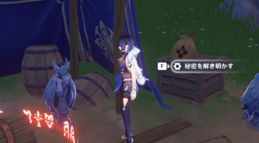 秘密を解き明かす