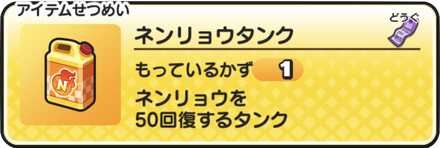 ネンリョウタンクバナー