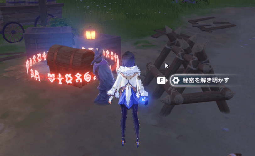 秘密を解き明かす