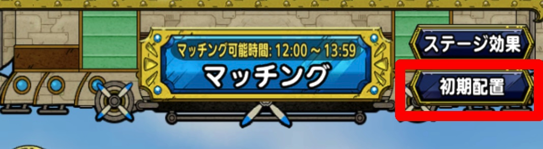 初期配置設定方法