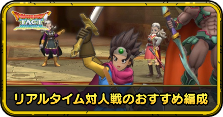 リアルタイム対人戦