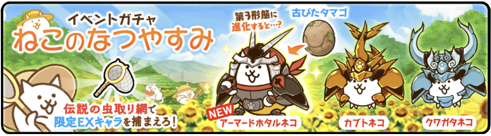 ガチャのバナー