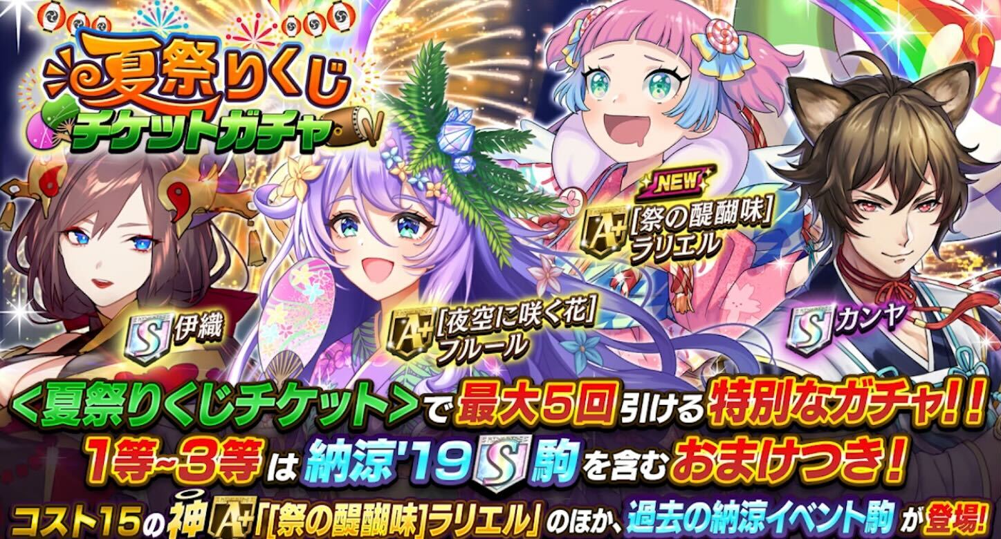 夏祭りくじチケットガチャ