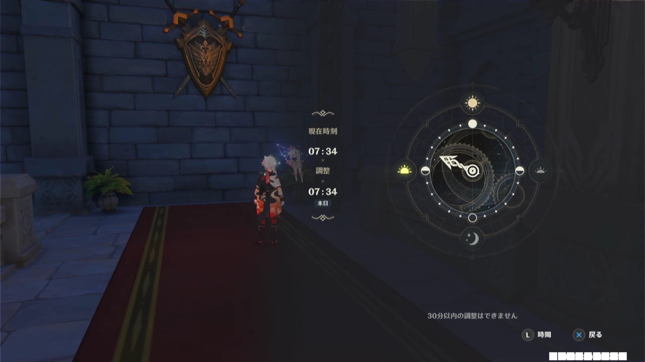 時刻を変更する