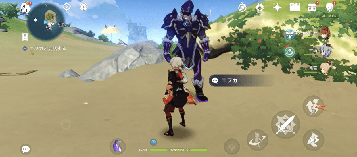 エフカと会話する