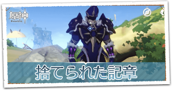 原神 金リンゴ群島 群島地域 の攻略 Ver 2 8復刻決定 ゲームエイト