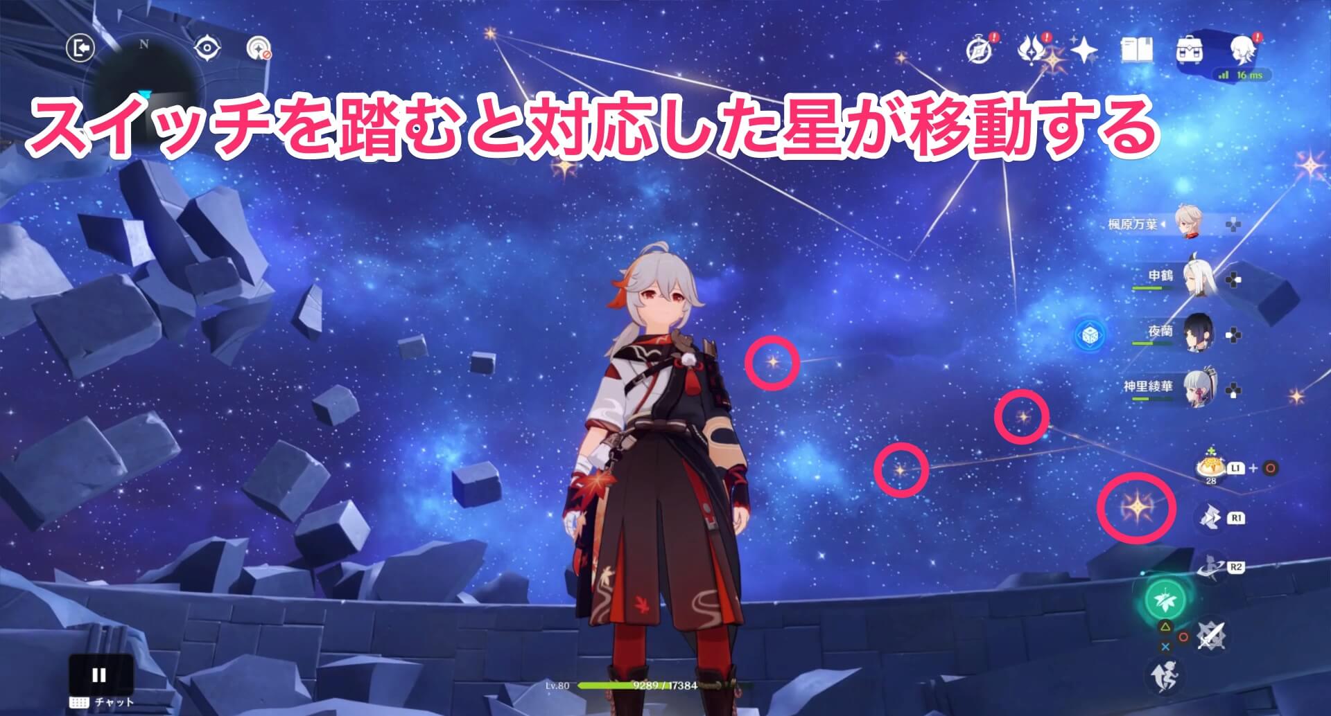 スイッチを踏むと対応した星が移動する