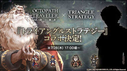 トライアングルストラテジー コラボ