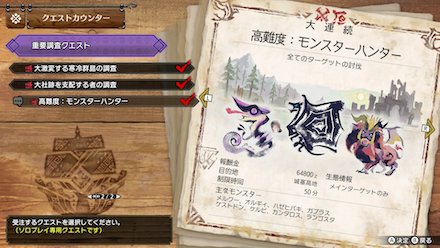 モンスターハンター