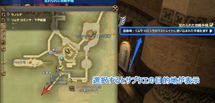 サブクエの目的地