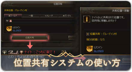 位置共有システムの使い方