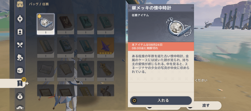 銀メッキの懐中時計の入手場所