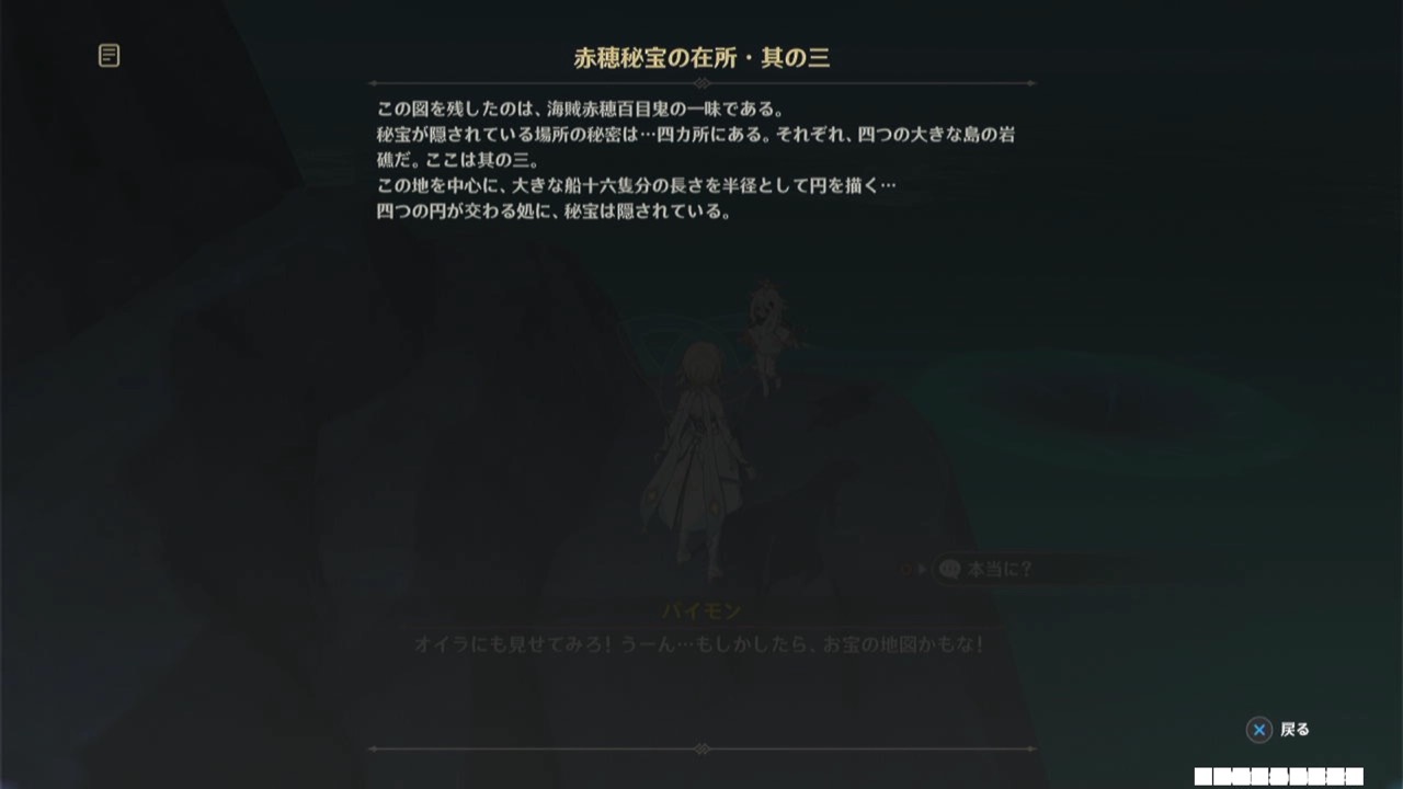 赤穂秘宝の在処