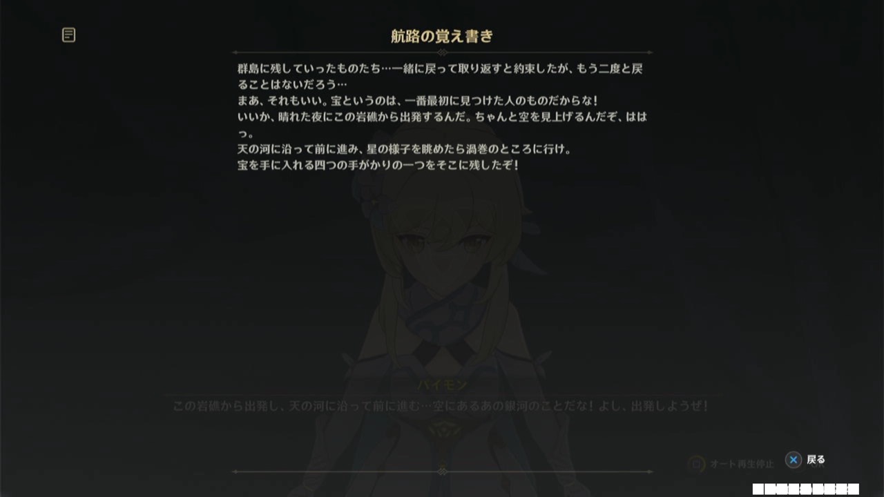 航路の覚え書き