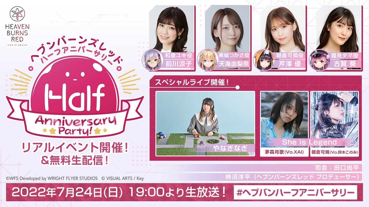 Half Anniversary Party イベントレポート