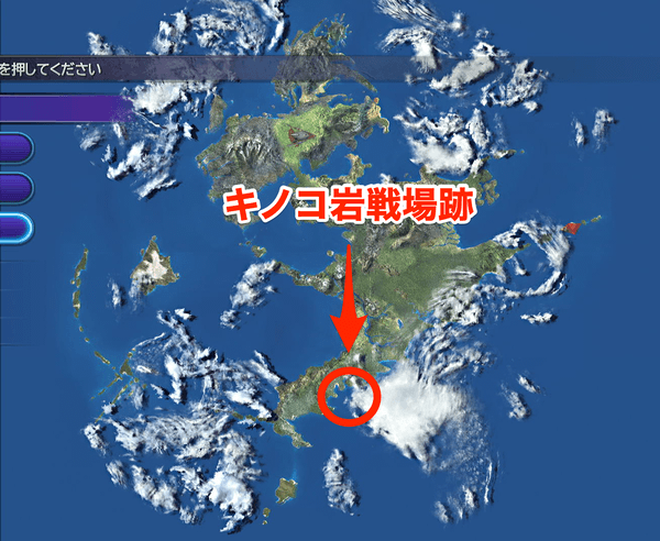 キノコ岩戦場跡