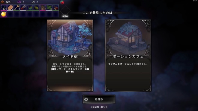 ローグライク的な選択式イベント