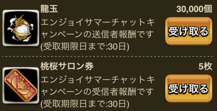 チャットキャンペーン